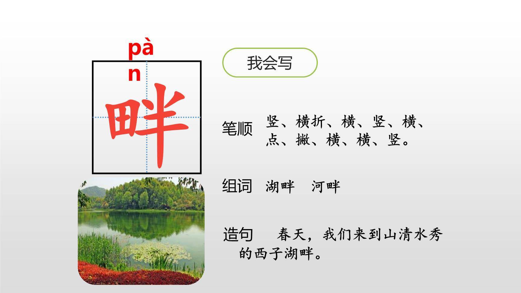 古诗三首PPT课件166