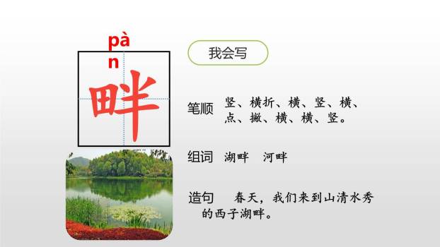 古诗三首PPT课件166