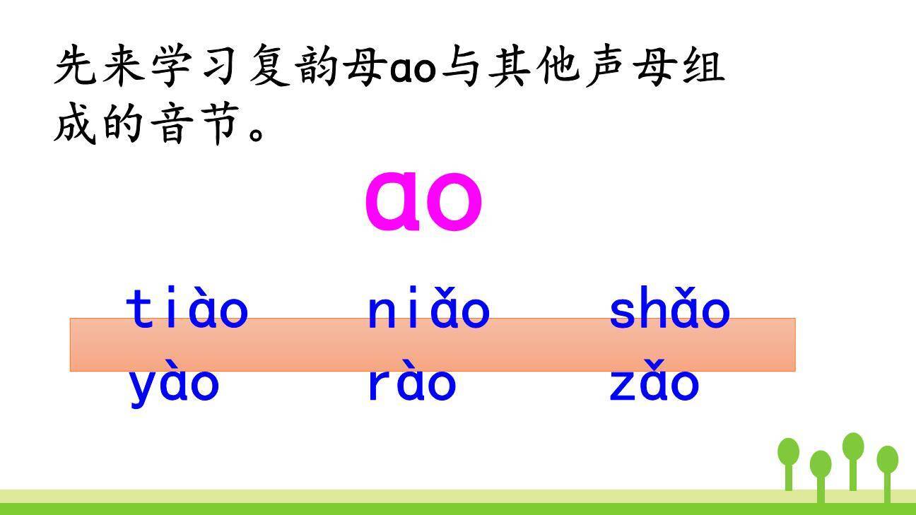 《ao ou iu》PPT课件48