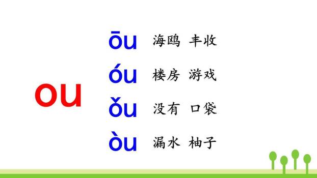 《ao ou iu》PPT课件41