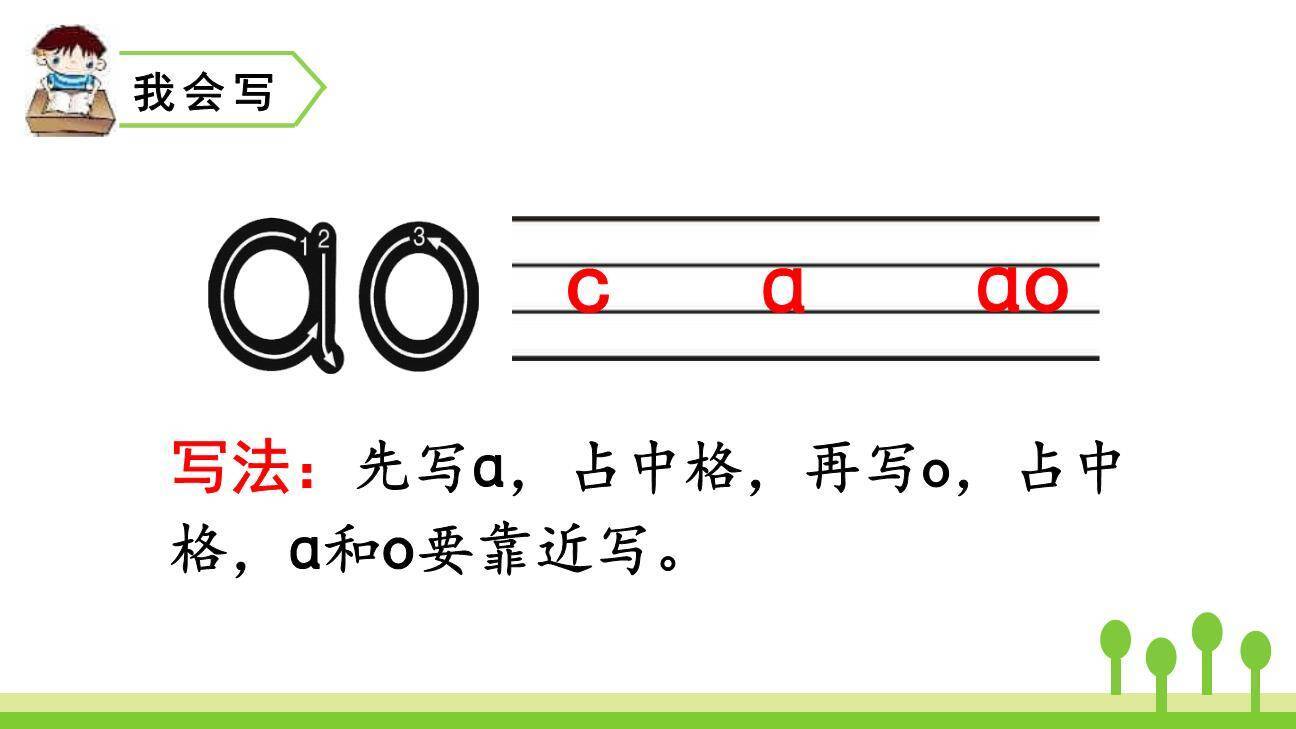 《ao ou iu》PPT课件43