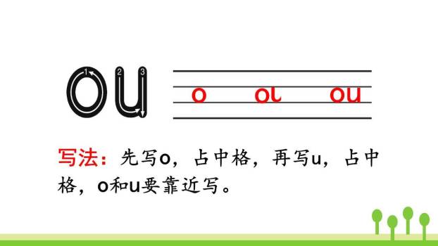 《ao ou iu》PPT课件44