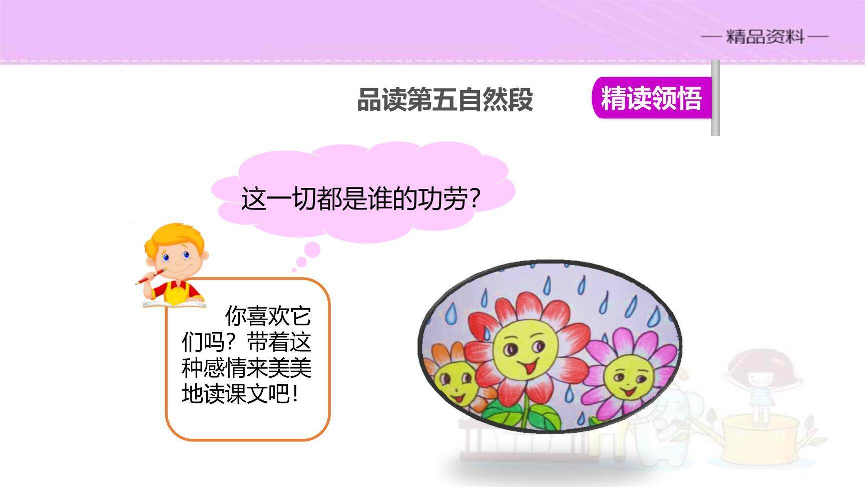 雨点儿PPT课件85