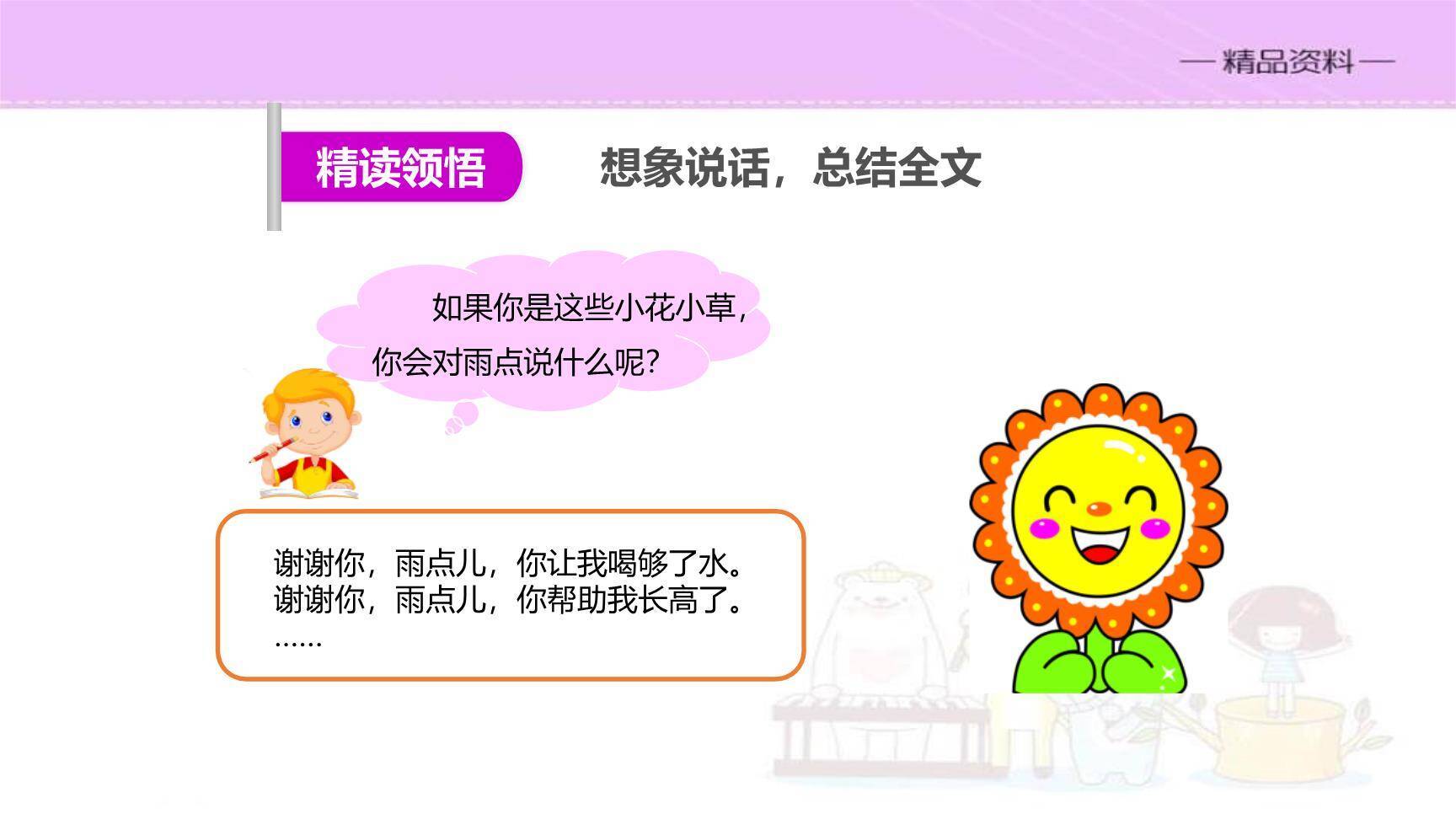 雨点儿PPT课件87