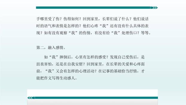 学会记事PPT课件11