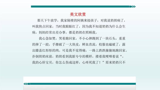 学会记事PPT课件12