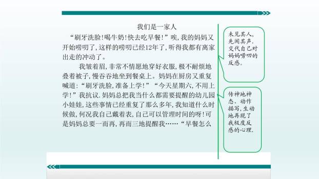 学会记事PPT课件15