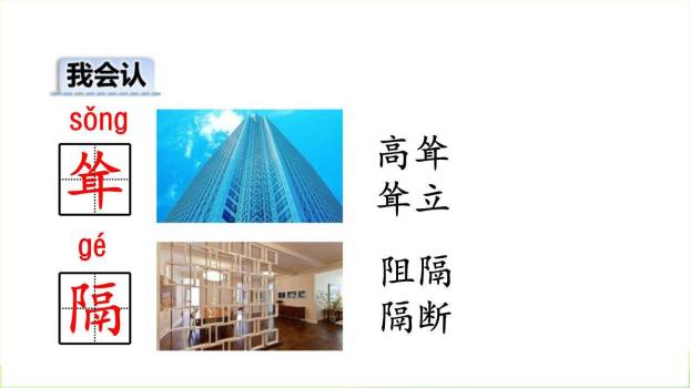 神州谣PPT课件83