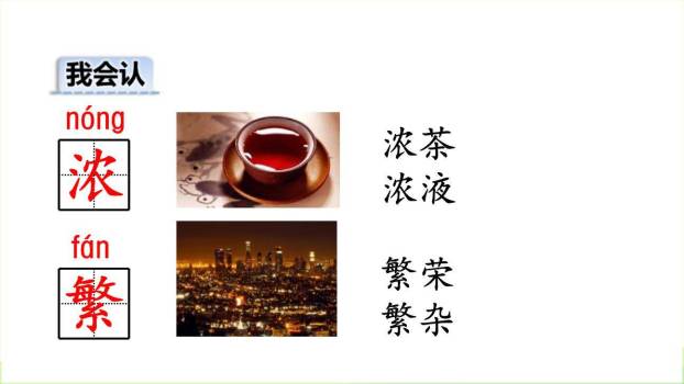 神州谣PPT课件85