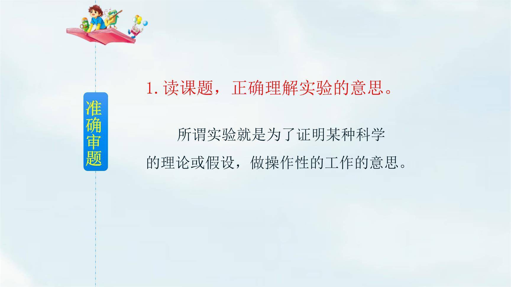 我做了一项小实验PPT课件18