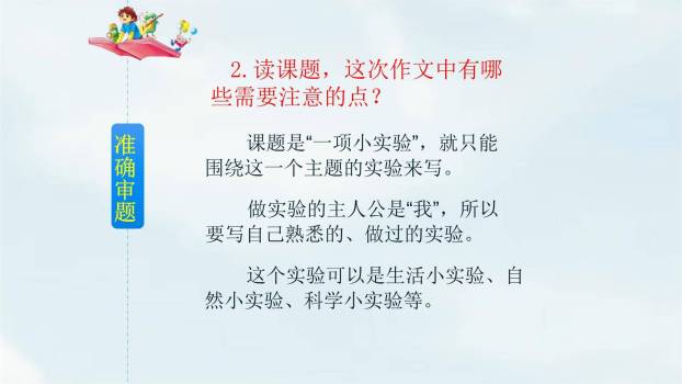 我做了一项小实验PPT课件19