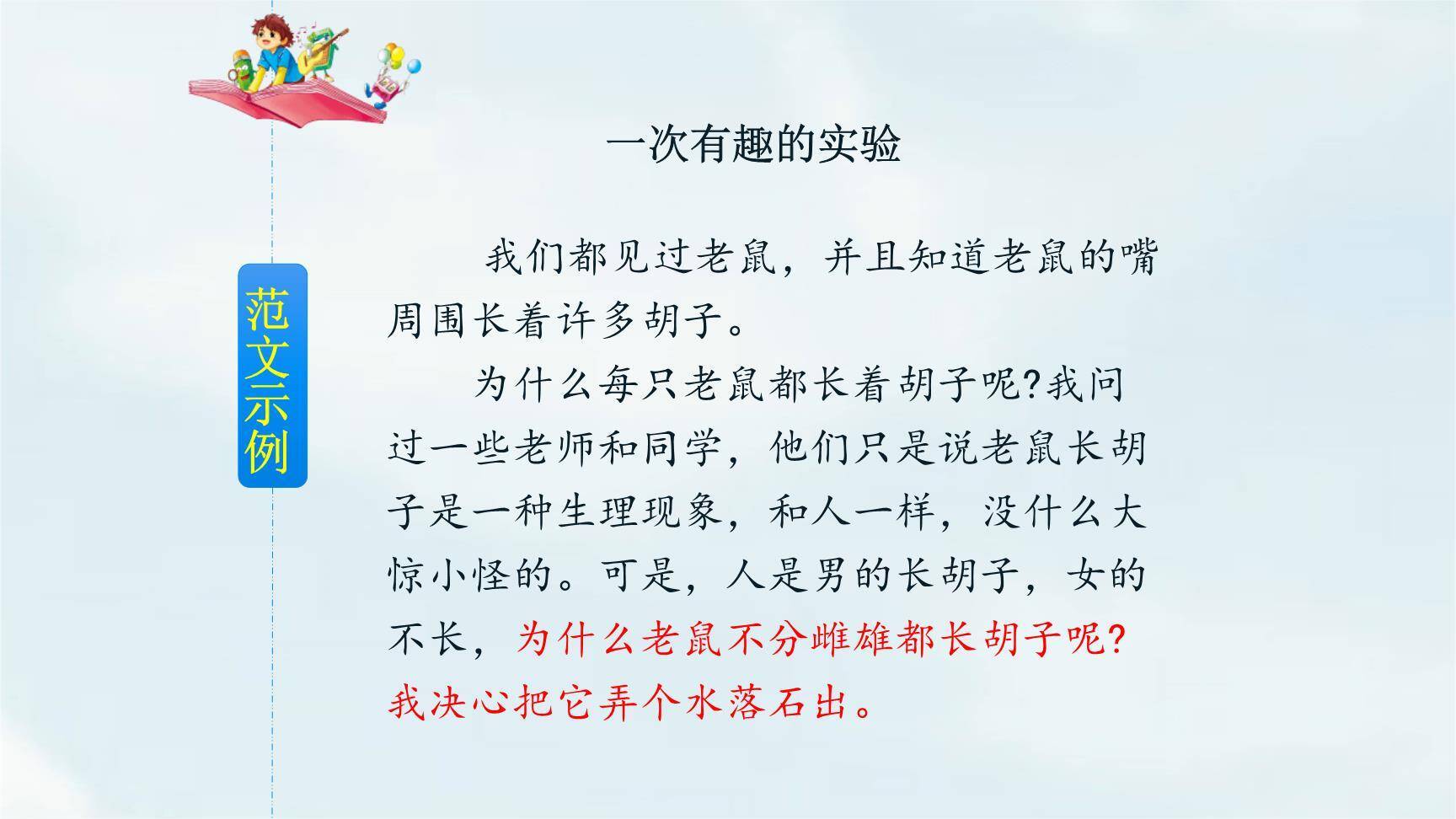 我做了一项小实验PPT课件12