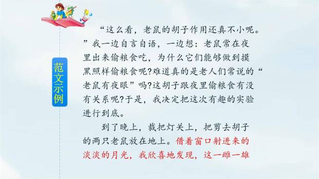 我做了一项小实验PPT课件14