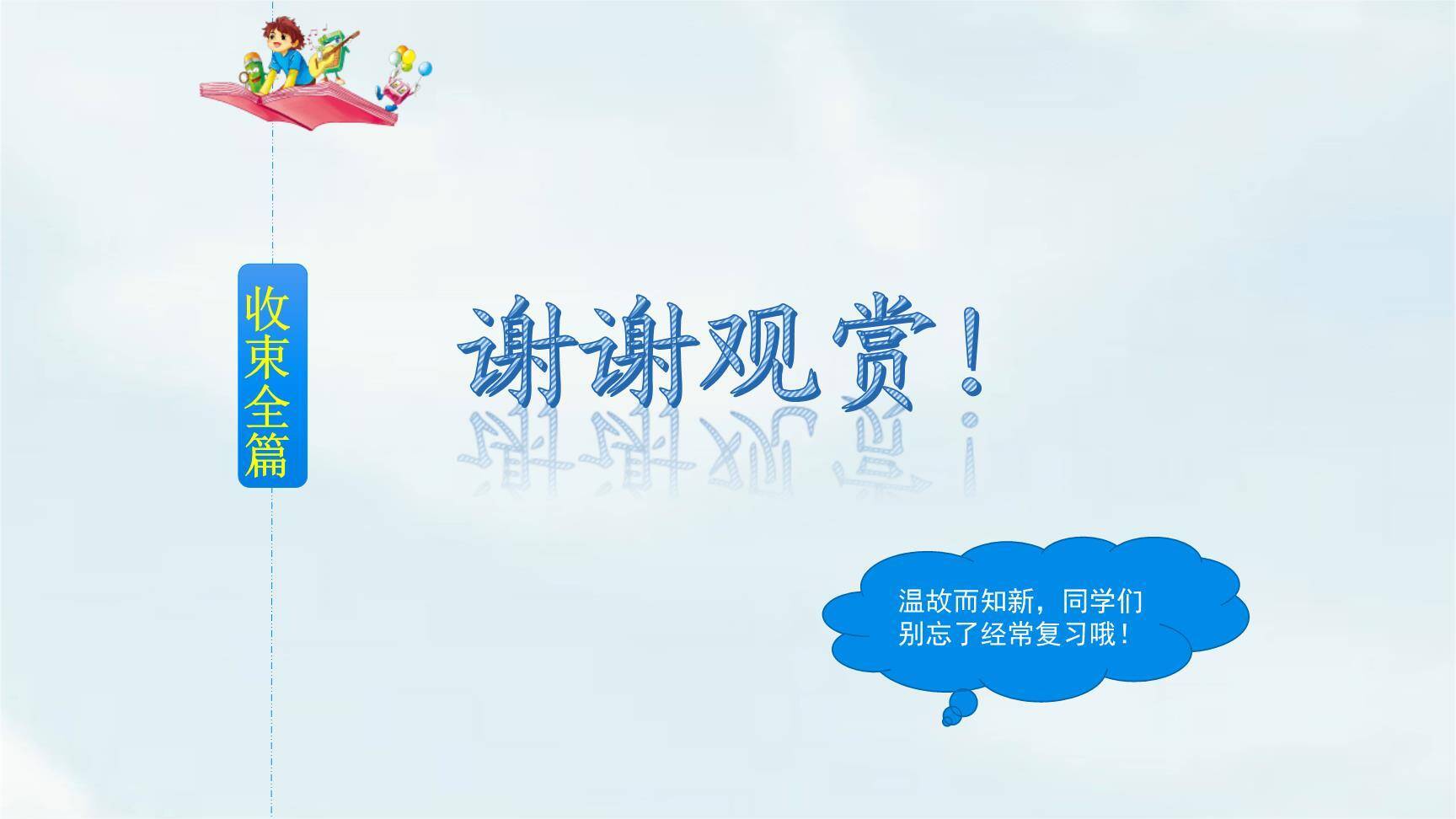 我做了一项小实验PPT课件16