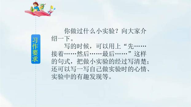 我做了一项小实验PPT课件17