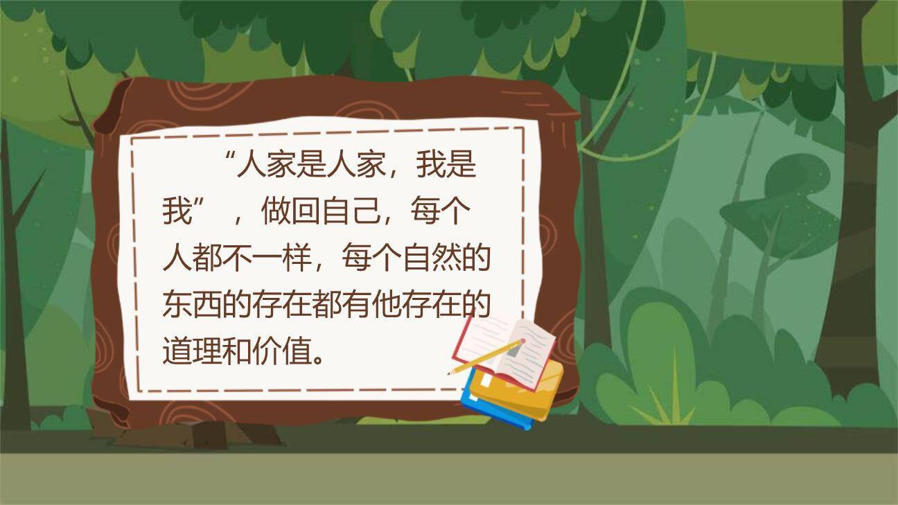 大象的耳朵PPT课件49