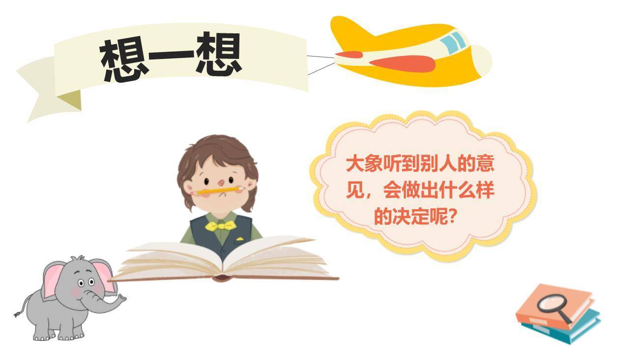 大象的耳朵PPT课件42