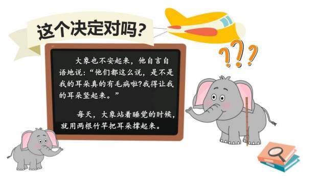 大象的耳朵PPT课件43