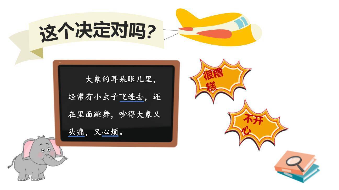 大象的耳朵PPT课件44