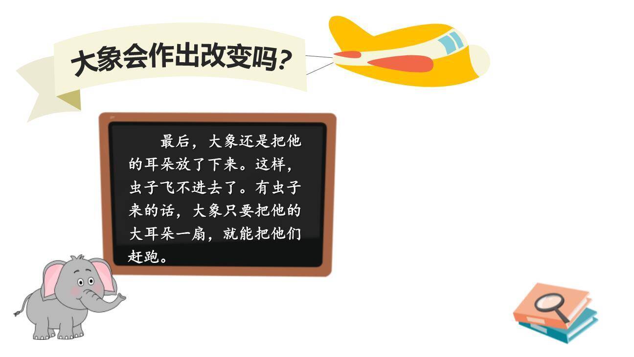 大象的耳朵PPT课件45