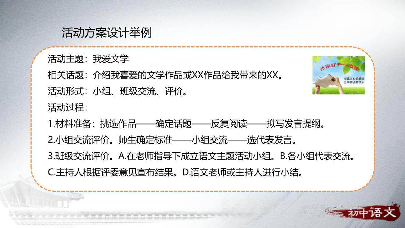 文学部落PPT课件28