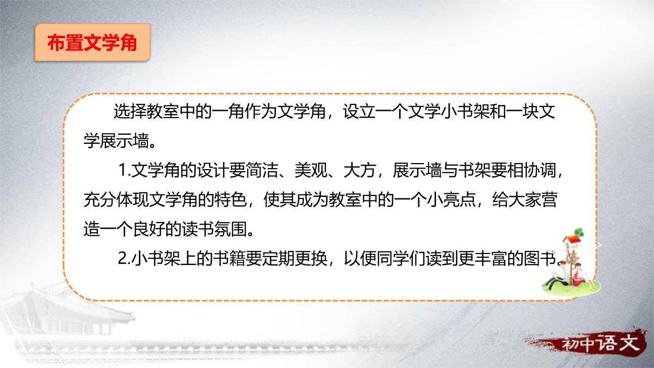 文学部落PPT课件29