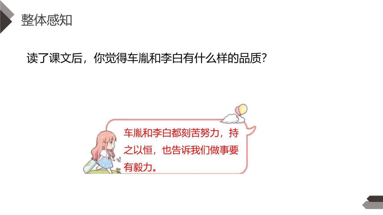 文言文二则PPT课件18