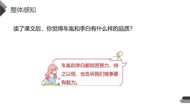 文言文二则PPT课件18