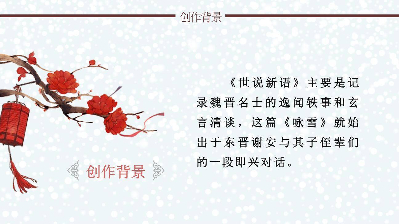 咏雪PPT课件59