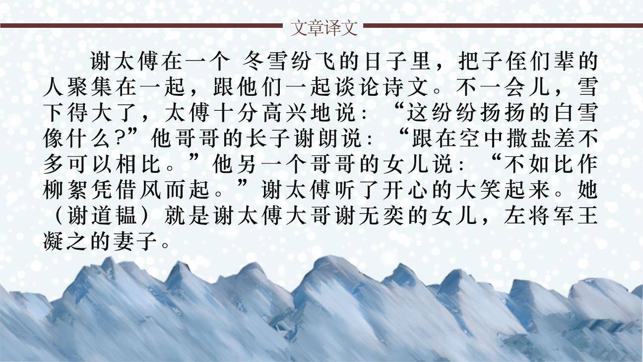 咏雪PPT课件57