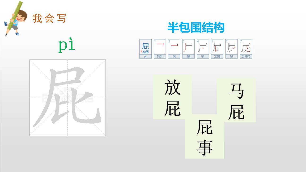 我是一只小虫子PPT课件12