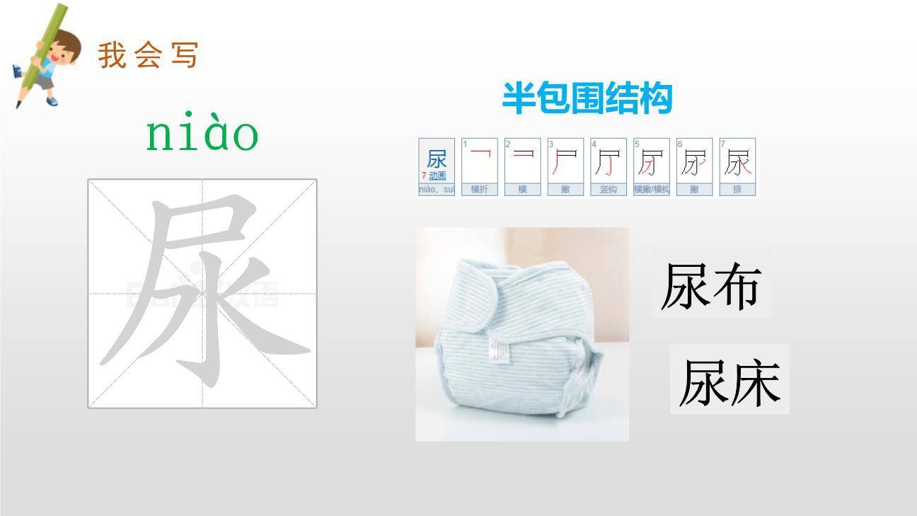 我是一只小虫子PPT课件14