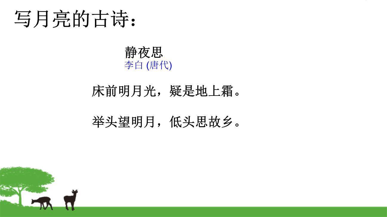 峨眉山月歌PPT课件18