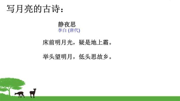 峨眉山月歌PPT课件18