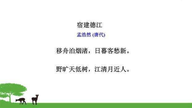 峨眉山月歌PPT课件19