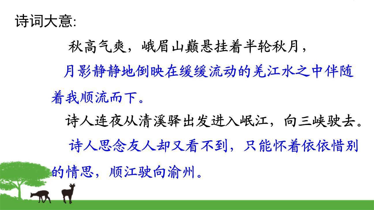 峨眉山月歌PPT课件11