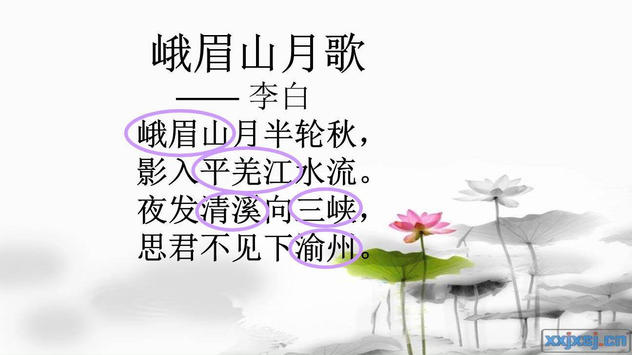 峨眉山月歌PPT课件13
