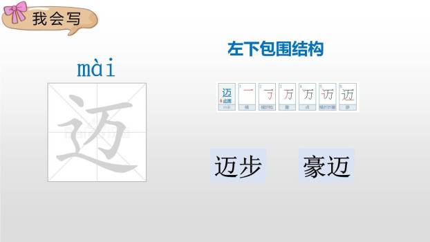 小英雄雨来PPT课件72