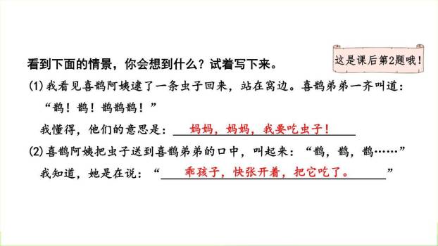 枫树上的喜鹊PPT课件79