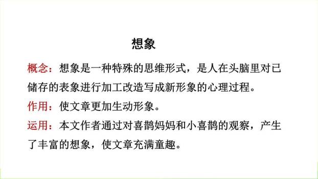 枫树上的喜鹊PPT课件73