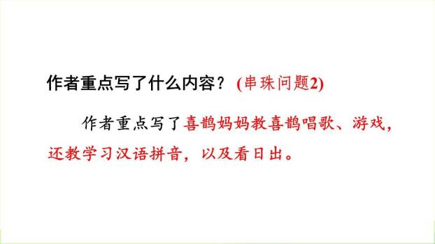 枫树上的喜鹊PPT课件74