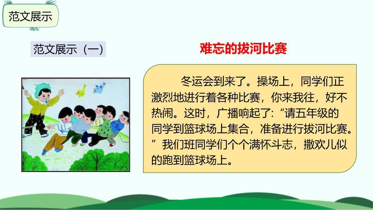 多彩的活动PPT课件48