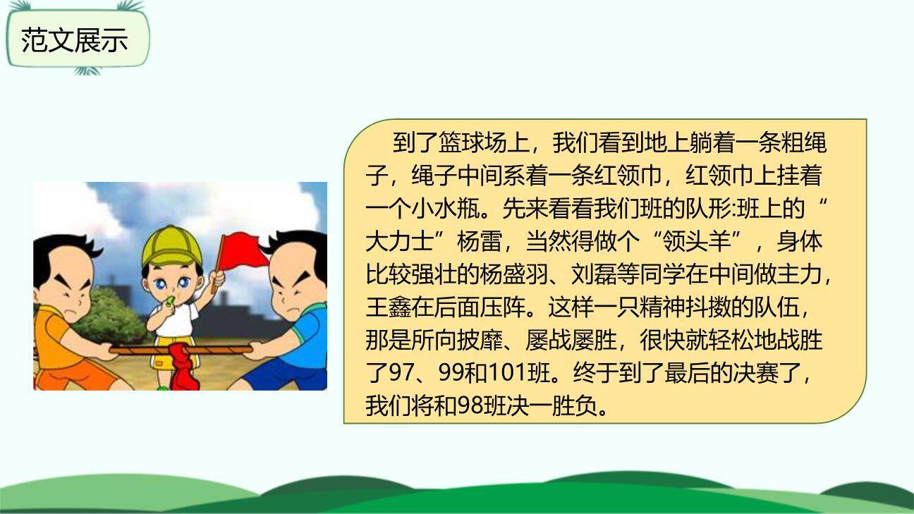 多彩的活动PPT课件49