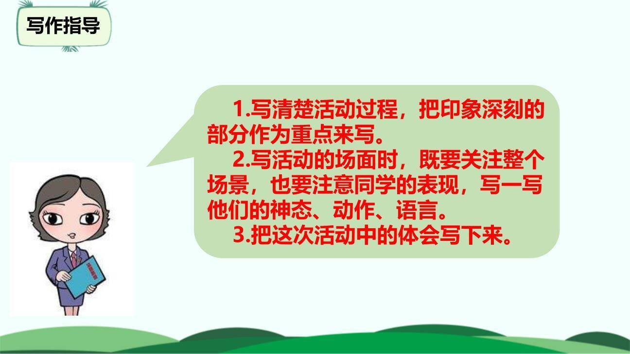 多彩的活动PPT课件41