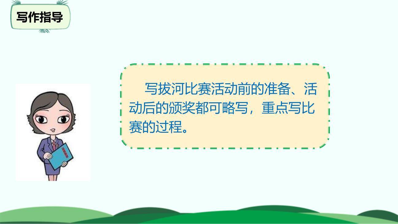 多彩的活动PPT课件42