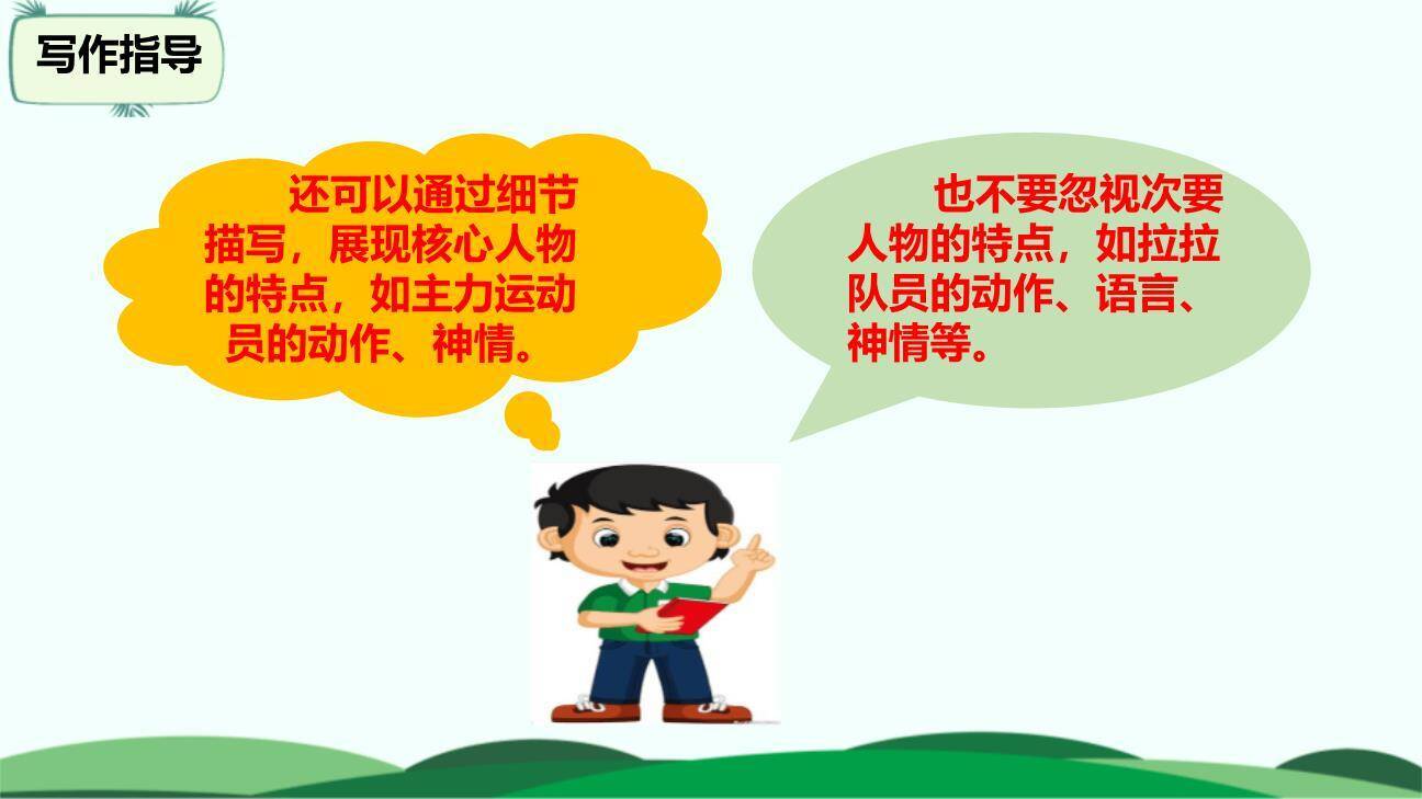 多彩的活动PPT课件44