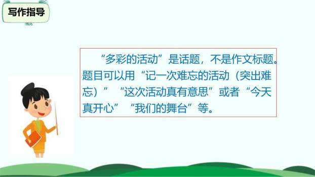 多彩的活动PPT课件46