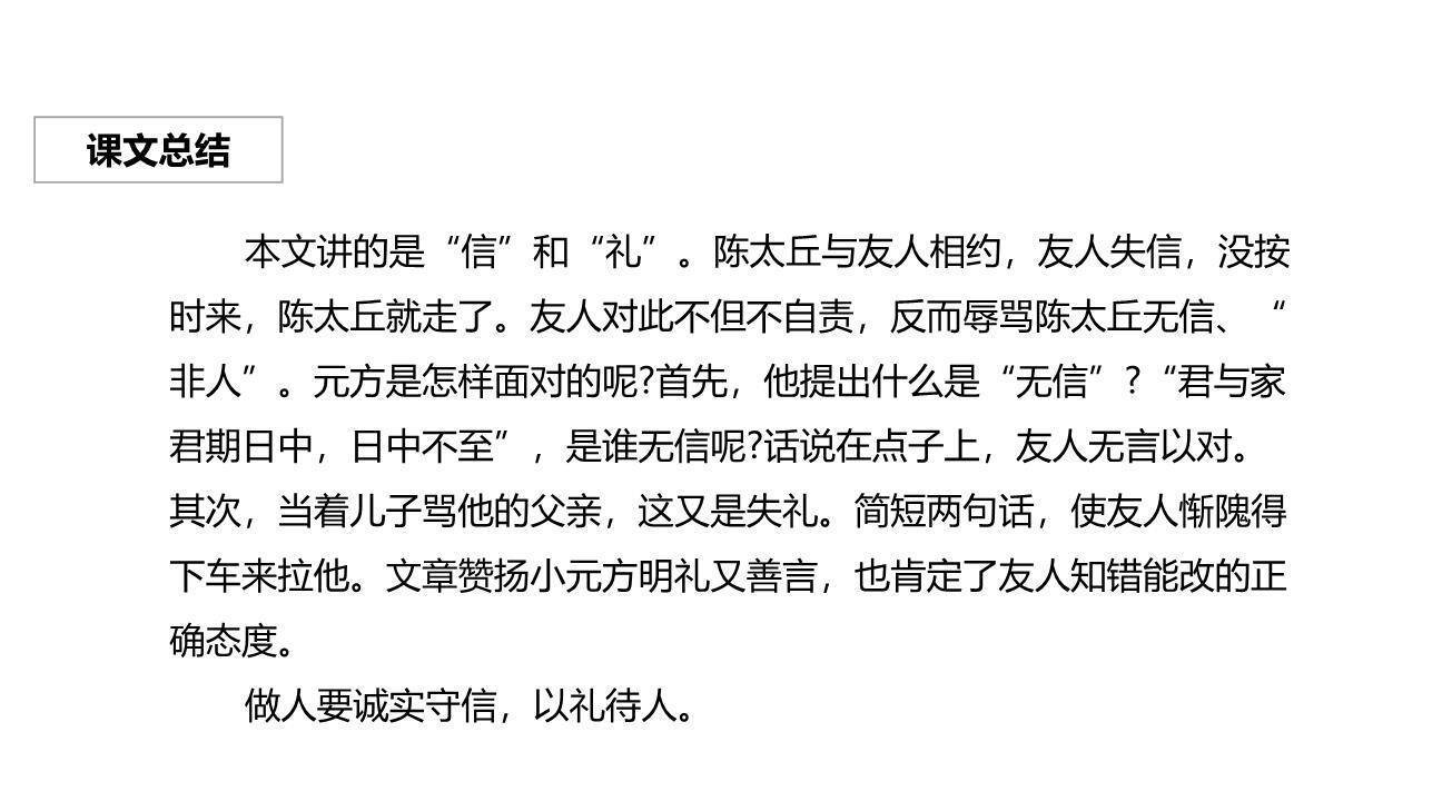 陈太丘与友期行PPT课件27