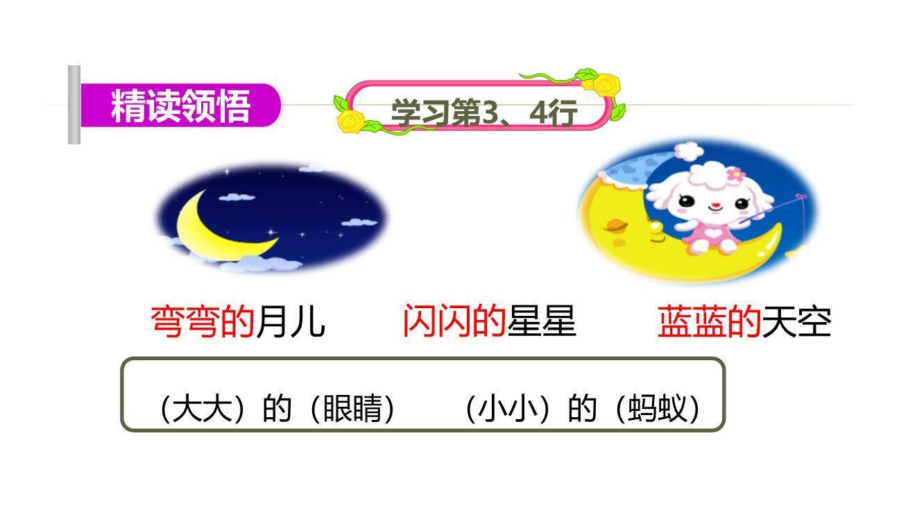 小小的船PPT课件48