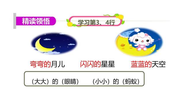 小小的船PPT课件48